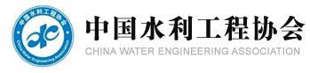 中国水利协会